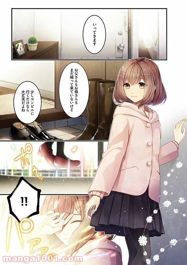 聖女の魔力は万能です ～もう一人の聖女～ 第1.1話 - Trang 1