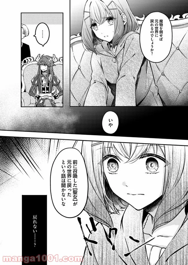 聖女の魔力は万能です ～もう一人の聖女～ 第1.1話 - Trang 11