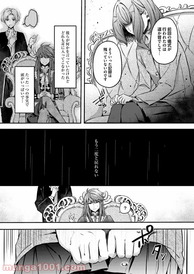 聖女の魔力は万能です ～もう一人の聖女～ 第1.1話 - Trang 12