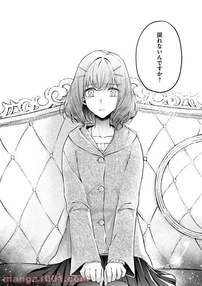 聖女の魔力は万能です ～もう一人の聖女～ 第1.1話 - Trang 13