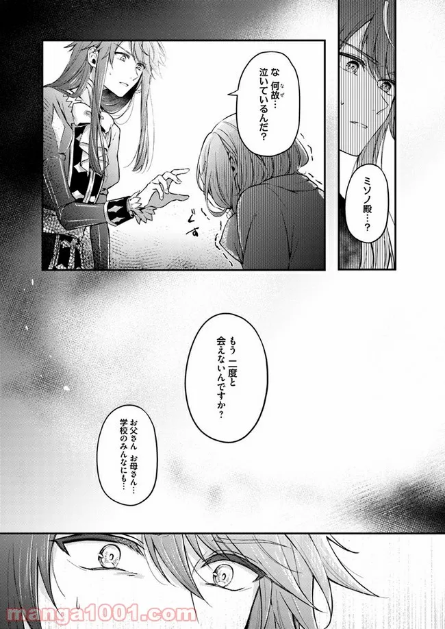 聖女の魔力は万能です ～もう一人の聖女～ 第1.1話 - Trang 14