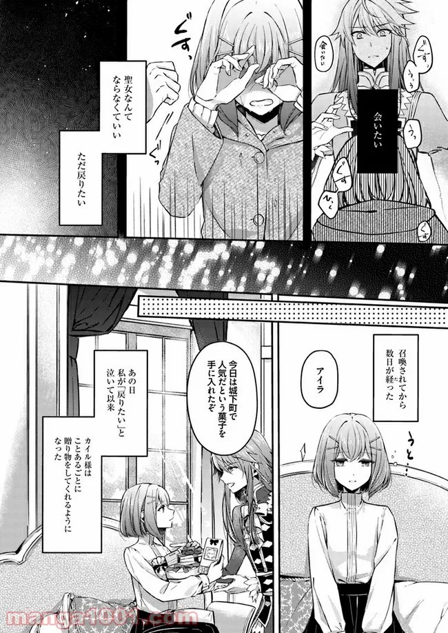 聖女の魔力は万能です ～もう一人の聖女～ 第1.1話 - Trang 15