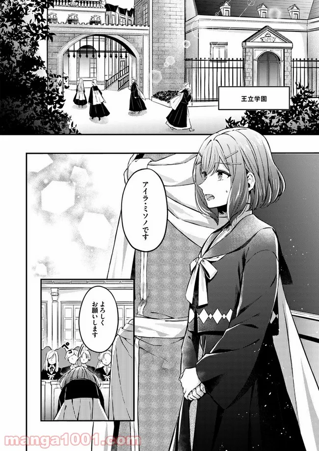 聖女の魔力は万能です ～もう一人の聖女～ 第1.1話 - Trang 17