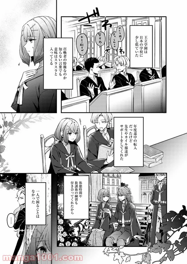 聖女の魔力は万能です ～もう一人の聖女～ 第1.1話 - Trang 18