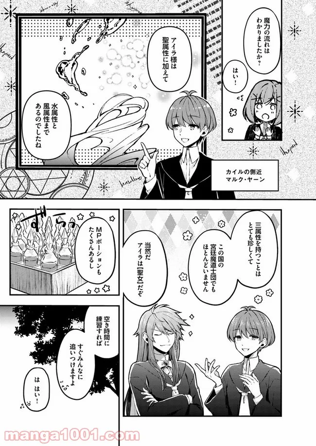 聖女の魔力は万能です ～もう一人の聖女～ 第1.1話 - Trang 20