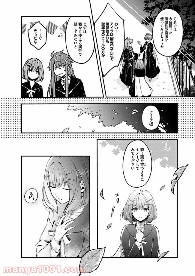 聖女の魔力は万能です ～もう一人の聖女～ 第1.1話 - Trang 21
