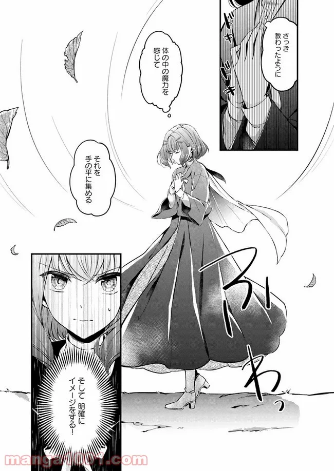 聖女の魔力は万能です ～もう一人の聖女～ 第1.1話 - Trang 22