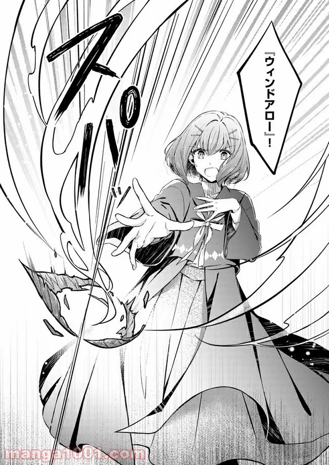 聖女の魔力は万能です ～もう一人の聖女～ 第1.1話 - Trang 23