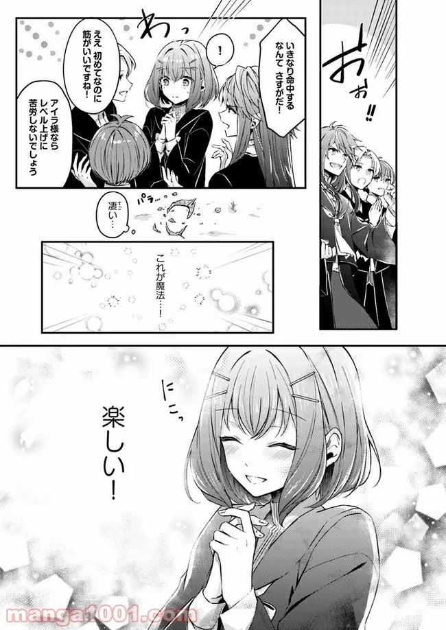 聖女の魔力は万能です ～もう一人の聖女～ 第1.1話 - Trang 24
