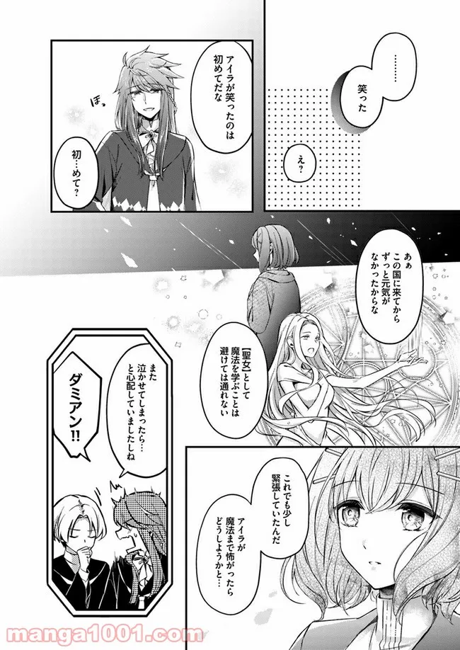 聖女の魔力は万能です ～もう一人の聖女～ 第1.1話 - Trang 25