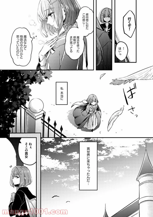 聖女の魔力は万能です ～もう一人の聖女～ 第1.1話 - Trang 26