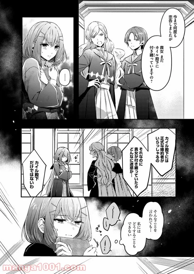 聖女の魔力は万能です ～もう一人の聖女～ 第1.1話 - Trang 27