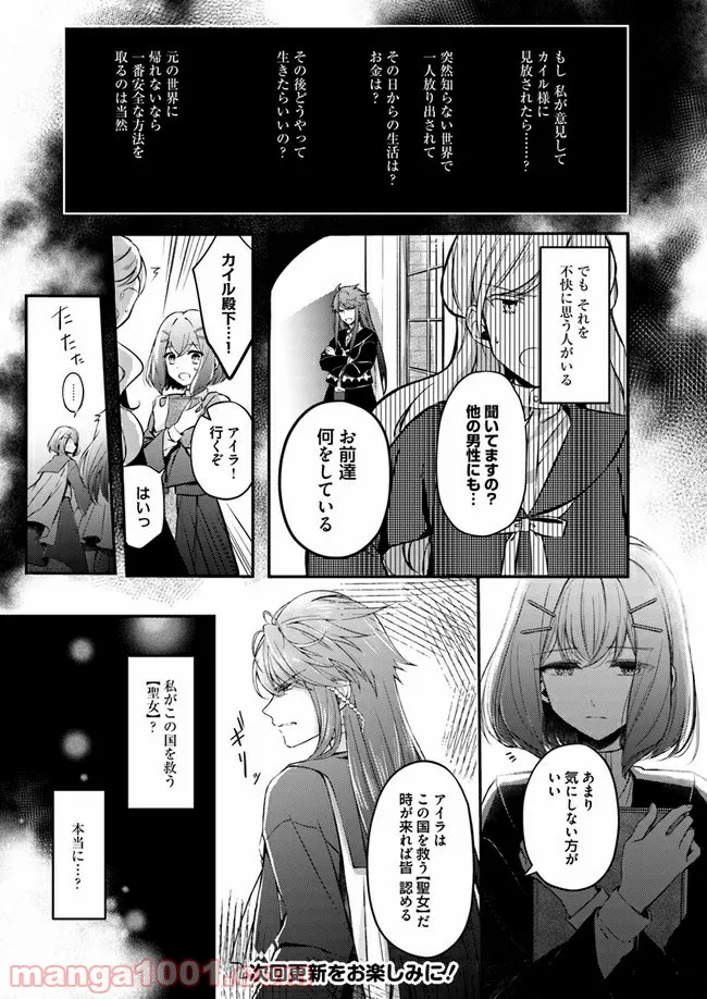 聖女の魔力は万能です ～もう一人の聖女～ 第1.1話 - Trang 28