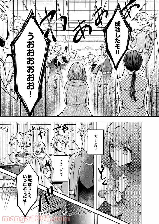 聖女の魔力は万能です ～もう一人の聖女～ 第1.1話 - Trang 4