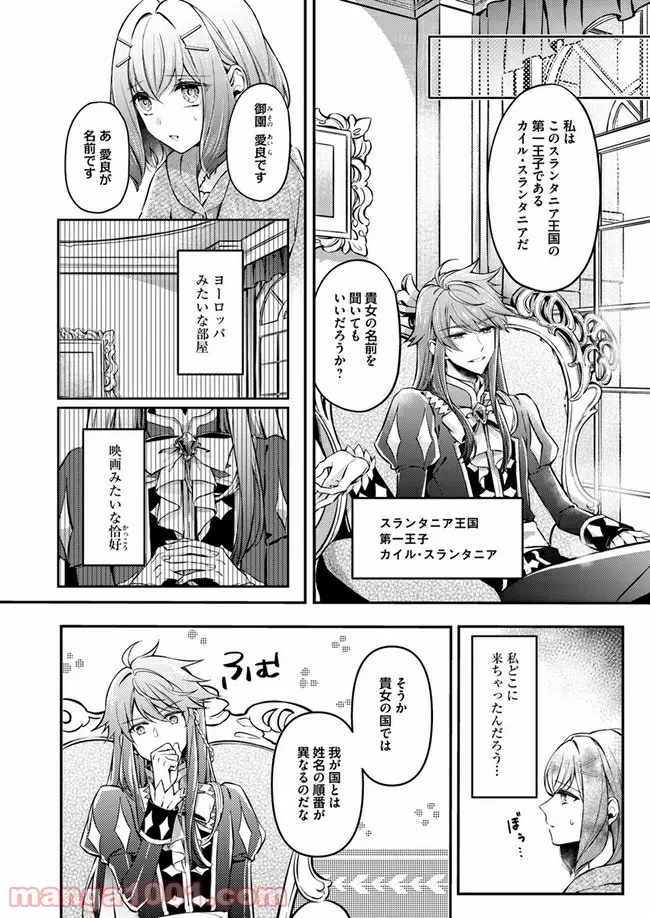 聖女の魔力は万能です ～もう一人の聖女～ 第1.1話 - Trang 7