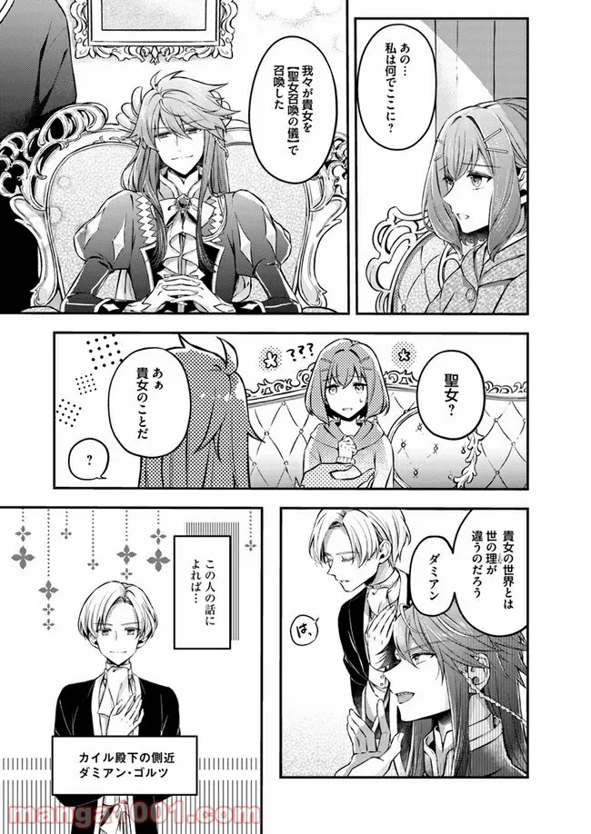聖女の魔力は万能です ～もう一人の聖女～ 第1.1話 - Trang 8