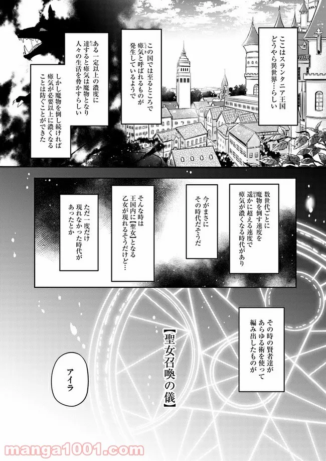 聖女の魔力は万能です ～もう一人の聖女～ 第1.1話 - Trang 9