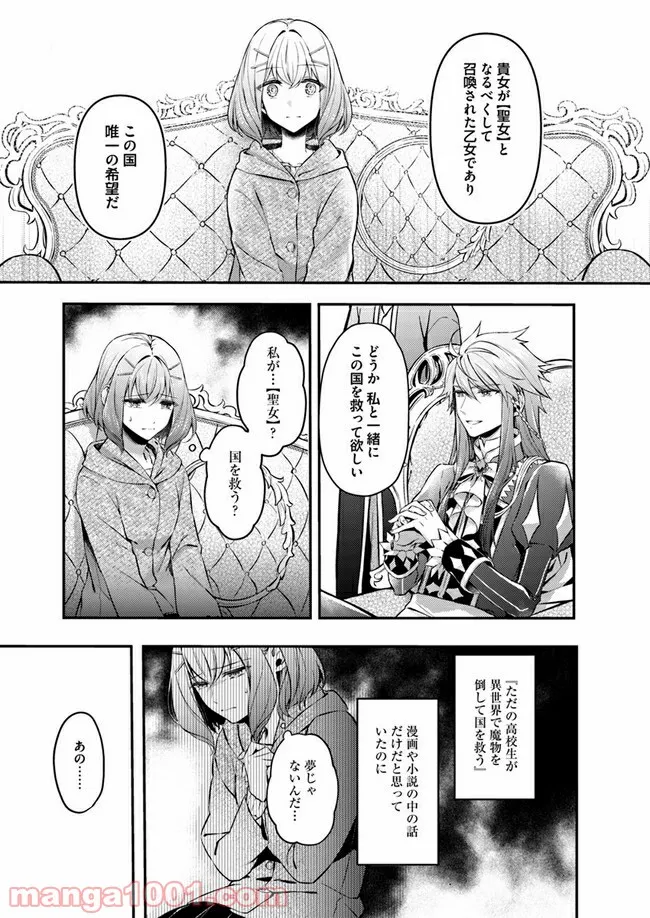 聖女の魔力は万能です ～もう一人の聖女～ 第1.1話 - Trang 10