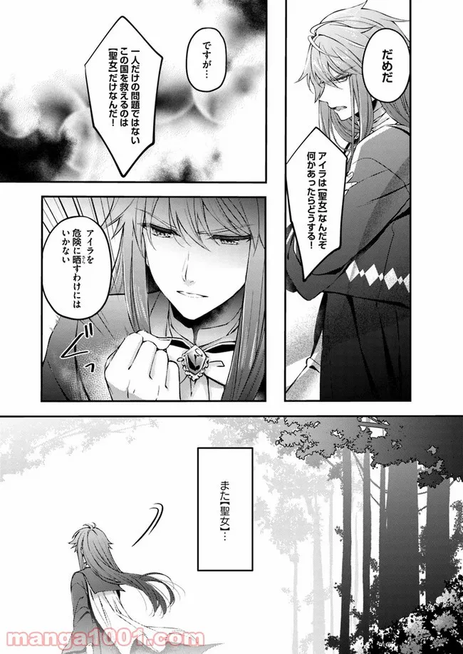 聖女の魔力は万能です ～もう一人の聖女～ 第1.2話 - Trang 2