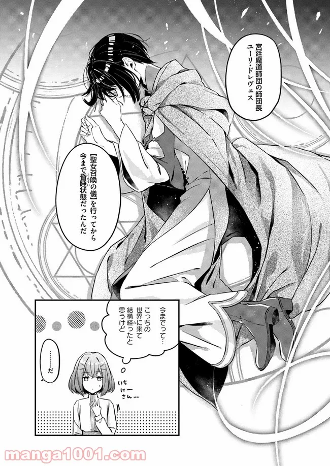聖女の魔力は万能です ～もう一人の聖女～ 第1.2話 - Trang 11