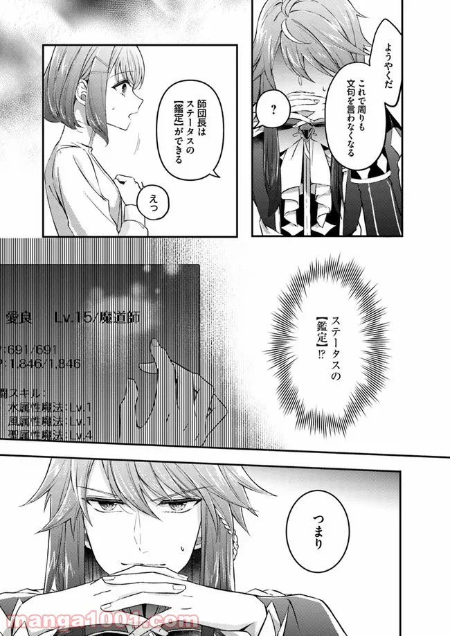 聖女の魔力は万能です ～もう一人の聖女～ 第1.2話 - Trang 12