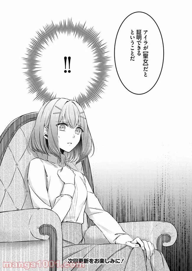 聖女の魔力は万能です ～もう一人の聖女～ 第1.2話 - Trang 13