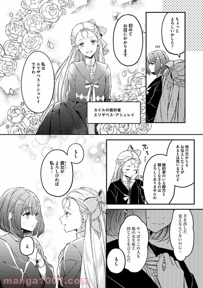 聖女の魔力は万能です ～もう一人の聖女～ 第1.2話 - Trang 3