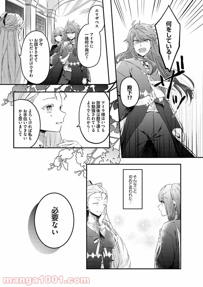 聖女の魔力は万能です ～もう一人の聖女～ 第1.2話 - Trang 4