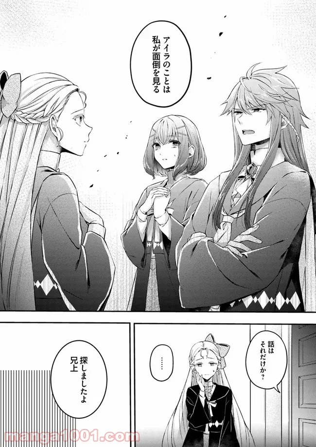 聖女の魔力は万能です ～もう一人の聖女～ 第1.2話 - Trang 5