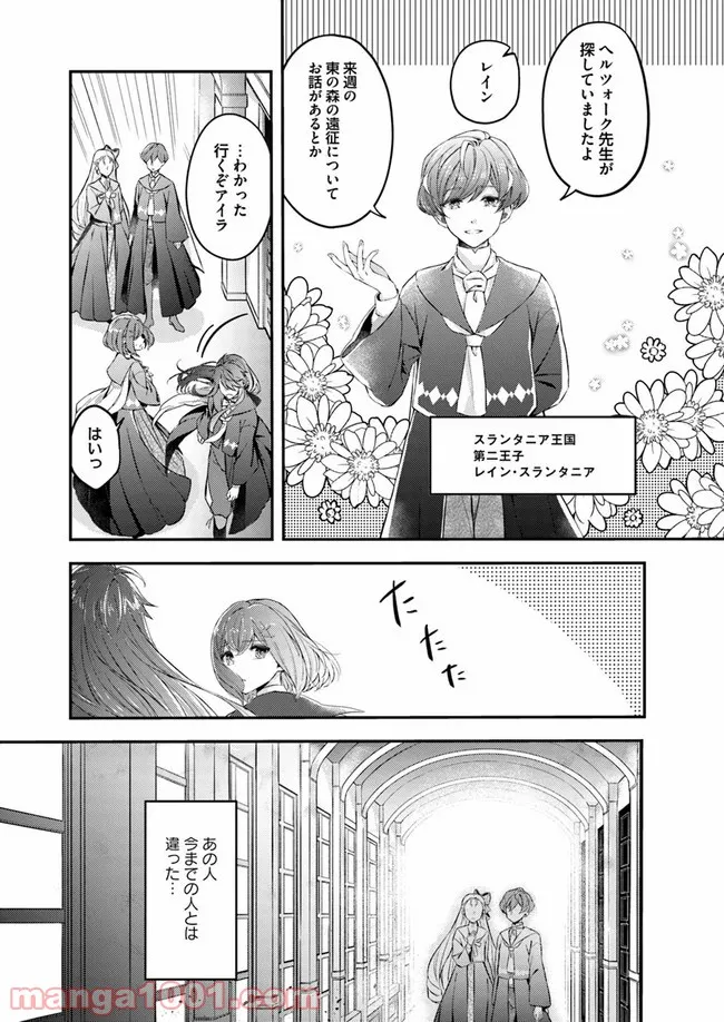 聖女の魔力は万能です ～もう一人の聖女～ 第1.2話 - Trang 6