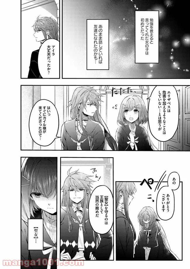 聖女の魔力は万能です ～もう一人の聖女～ 第1.2話 - Trang 7