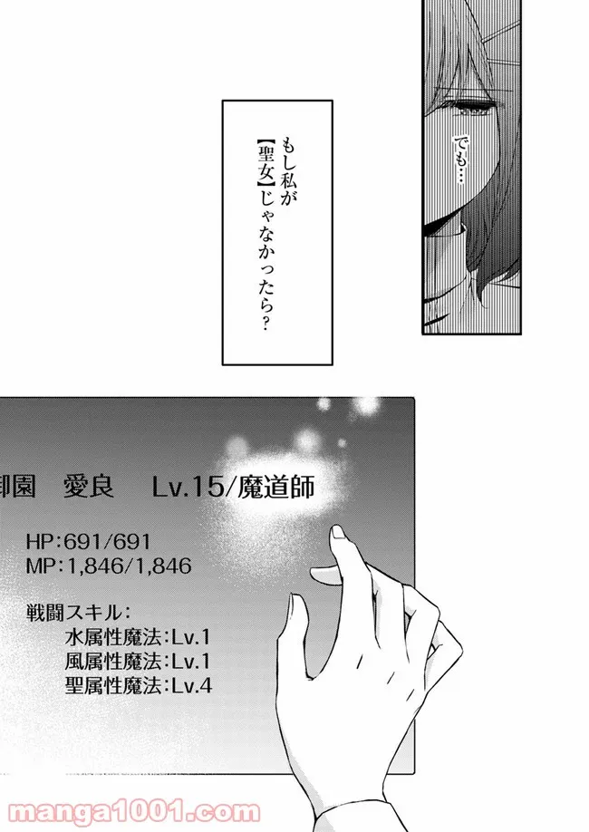 聖女の魔力は万能です ～もう一人の聖女～ 第1.2話 - Trang 9