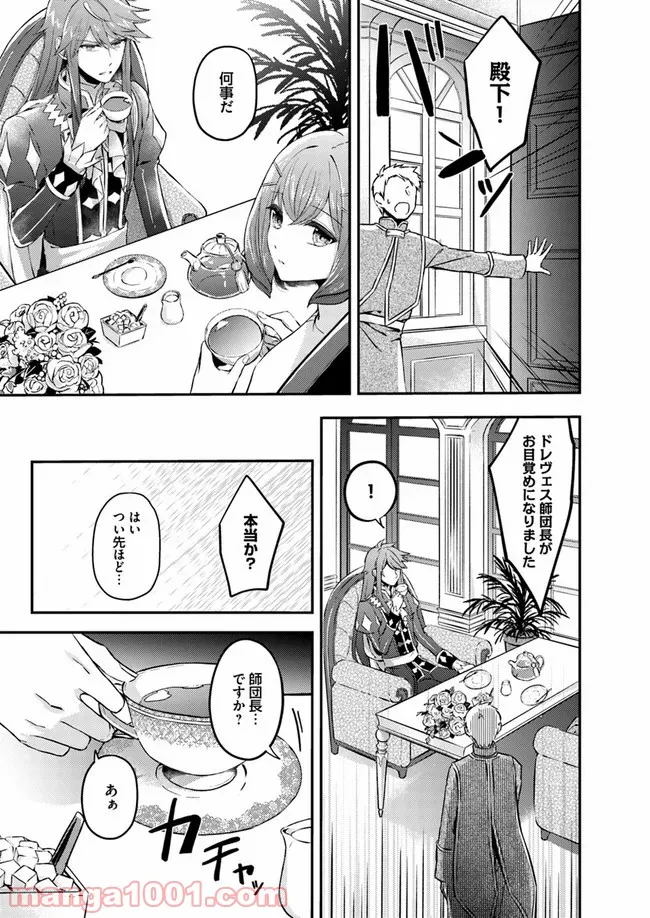 聖女の魔力は万能です ～もう一人の聖女～ 第1.2話 - Trang 10