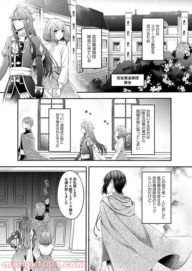 聖女の魔力は万能です ～もう一人の聖女～ 第2.1話 - Trang 1