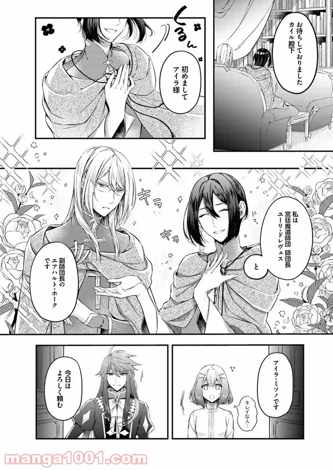 聖女の魔力は万能です ～もう一人の聖女～ 第2.1話 - Trang 2