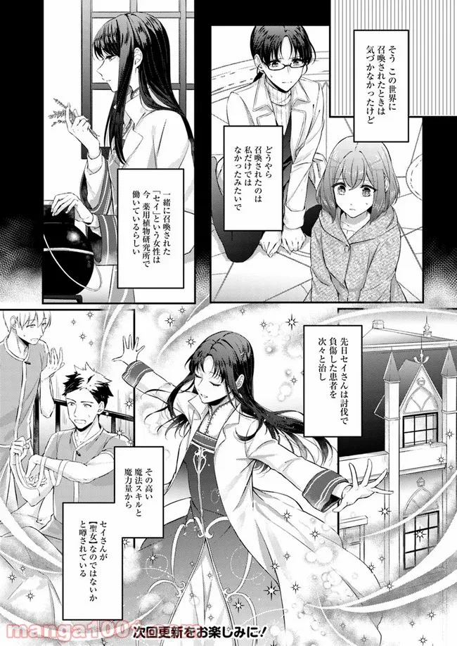 聖女の魔力は万能です ～もう一人の聖女～ 第2.1話 - Trang 11