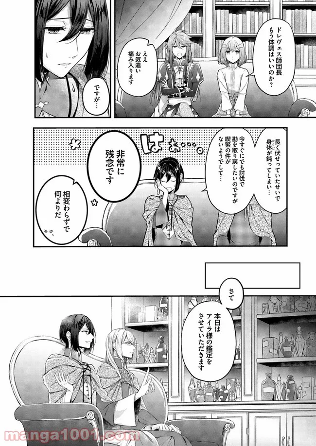 聖女の魔力は万能です ～もう一人の聖女～ 第2.1話 - Trang 4