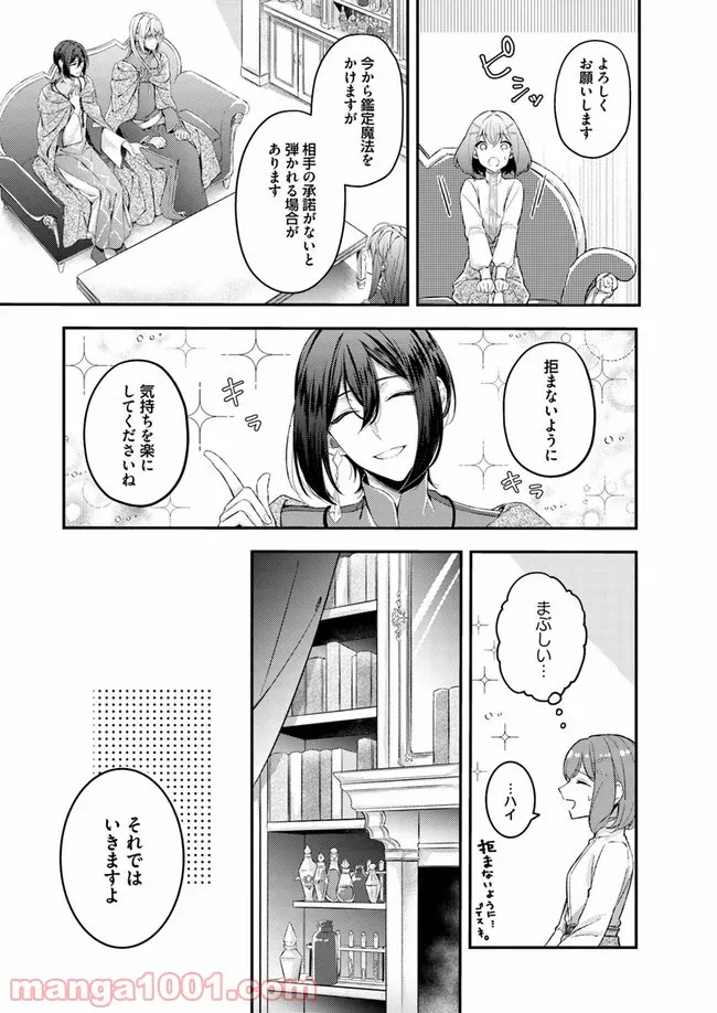 聖女の魔力は万能です ～もう一人の聖女～ 第2.1話 - Trang 5
