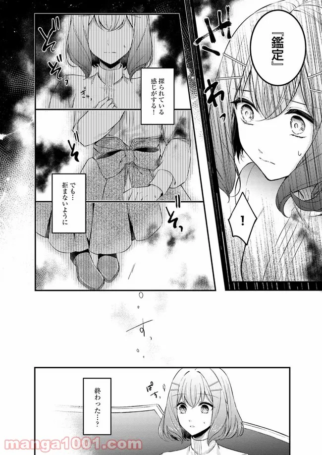聖女の魔力は万能です ～もう一人の聖女～ 第2.1話 - Trang 6