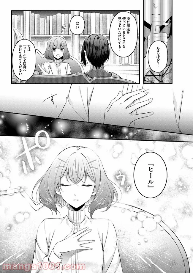 聖女の魔力は万能です ～もう一人の聖女～ 第2.1話 - Trang 7