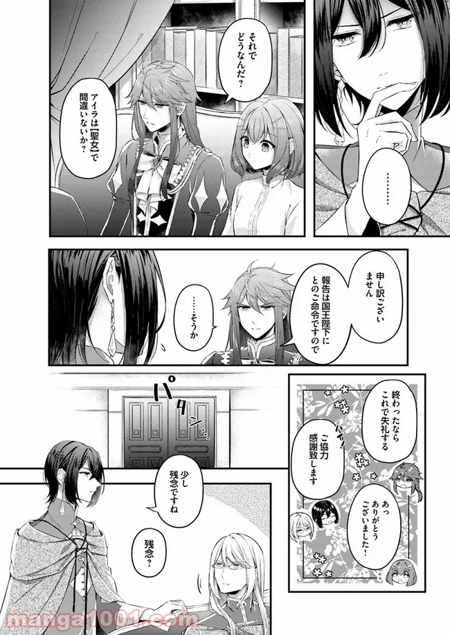 聖女の魔力は万能です ～もう一人の聖女～ 第2.1話 - Trang 8