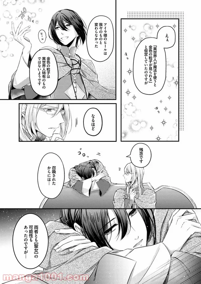 聖女の魔力は万能です ～もう一人の聖女～ 第2.1話 - Trang 9