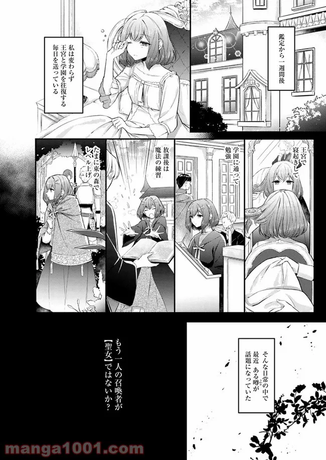 聖女の魔力は万能です ～もう一人の聖女～ 第2.1話 - Trang 10