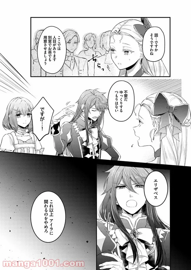 聖女の魔力は万能です ～もう一人の聖女～ 第2.2話 - Trang 2
