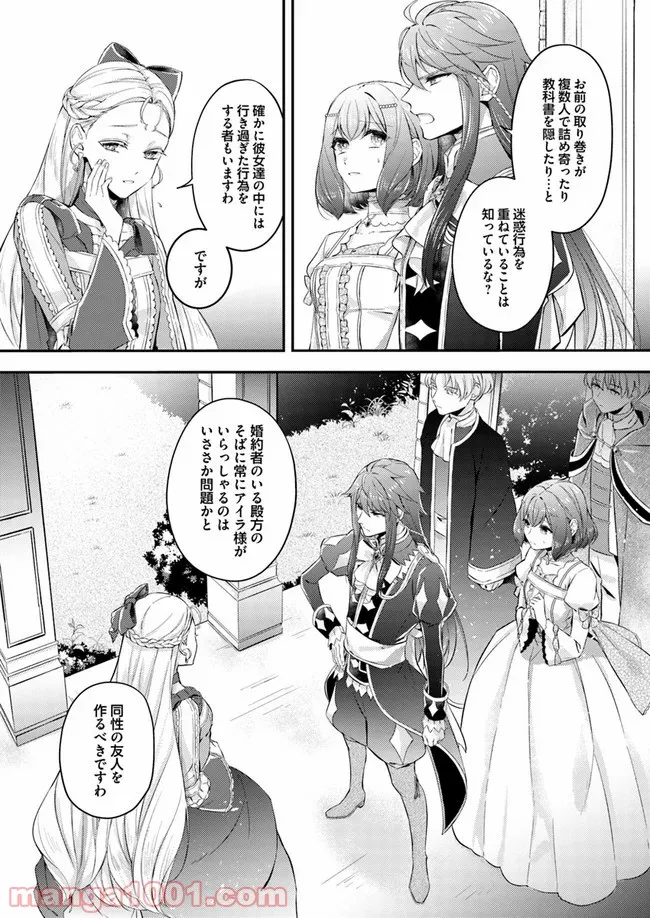 聖女の魔力は万能です ～もう一人の聖女～ 第2.2話 - Trang 3