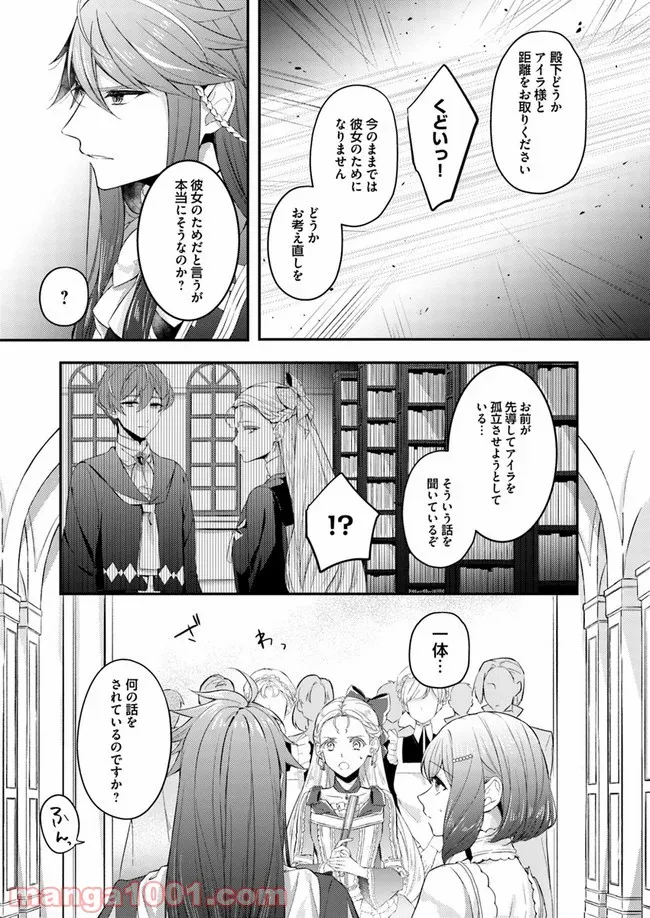 聖女の魔力は万能です ～もう一人の聖女～ 第2.2話 - Trang 4