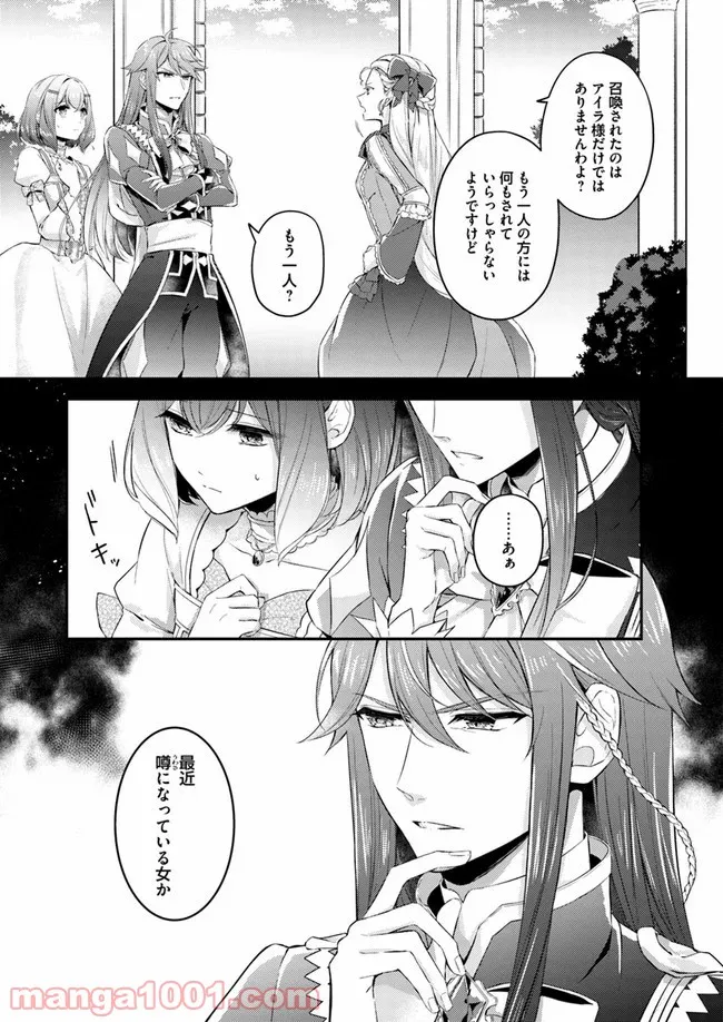 聖女の魔力は万能です ～もう一人の聖女～ 第2.2話 - Trang 6