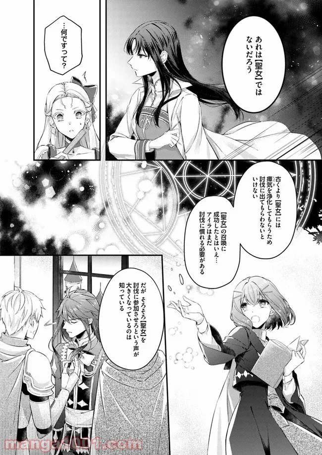 聖女の魔力は万能です ～もう一人の聖女～ 第2.2話 - Trang 7