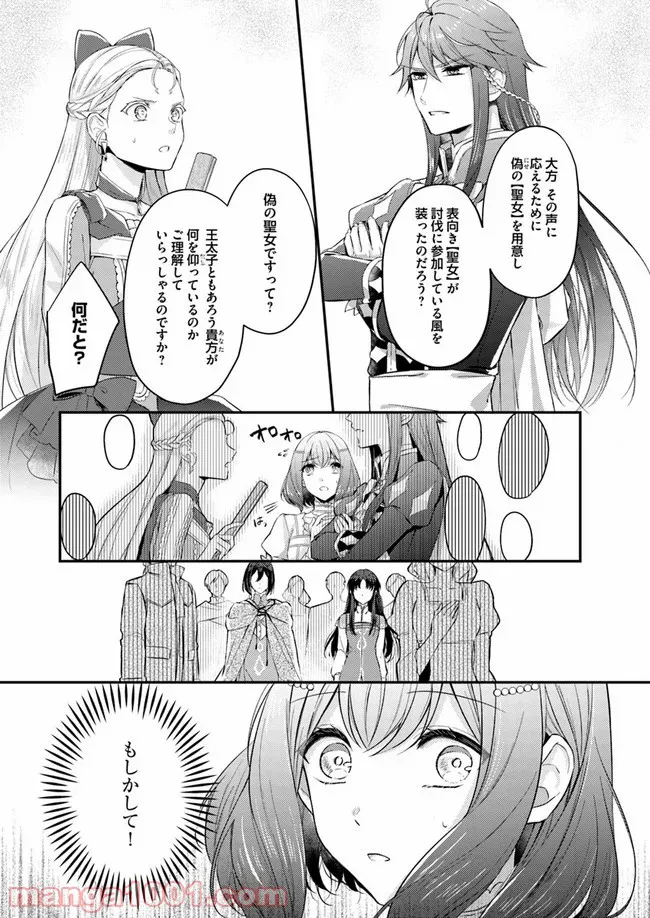 聖女の魔力は万能です ～もう一人の聖女～ 第2.2話 - Trang 8
