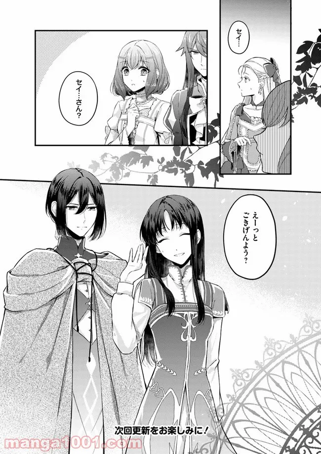 聖女の魔力は万能です ～もう一人の聖女～ 第2.2話 - Trang 9